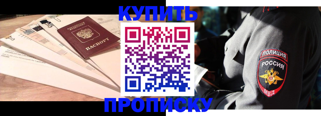 прописка поиск в Темрюке